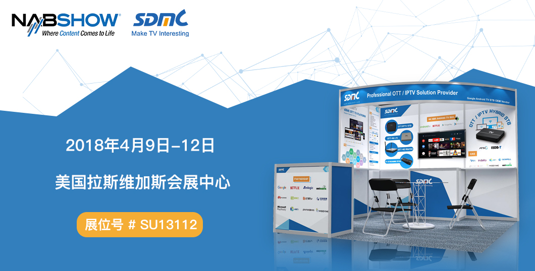 【展会预告】NAB2018：华曦达与你相约拉斯维加斯，展品先睹为快！