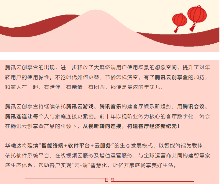 腾讯云创享盒