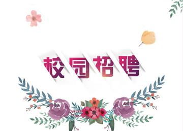 加入我们，让梦起航！- 华曦达2018年校园招聘正式启动