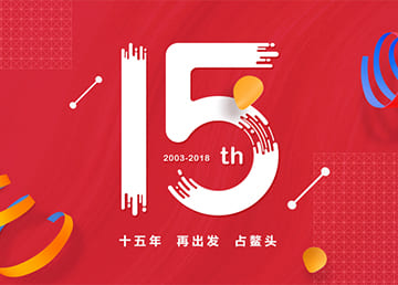 十五年，再出发，占鳌头 | 华曦达成立十五周年庆特别活动圆满举行