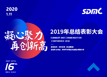 华曦达年会特辑 | 2020，我们共赢未来，共创新篇章